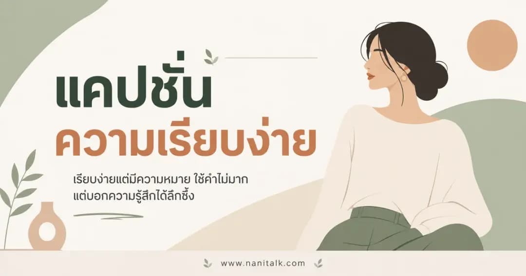 ปกบทความแคปชั่นความเรียบง่าย